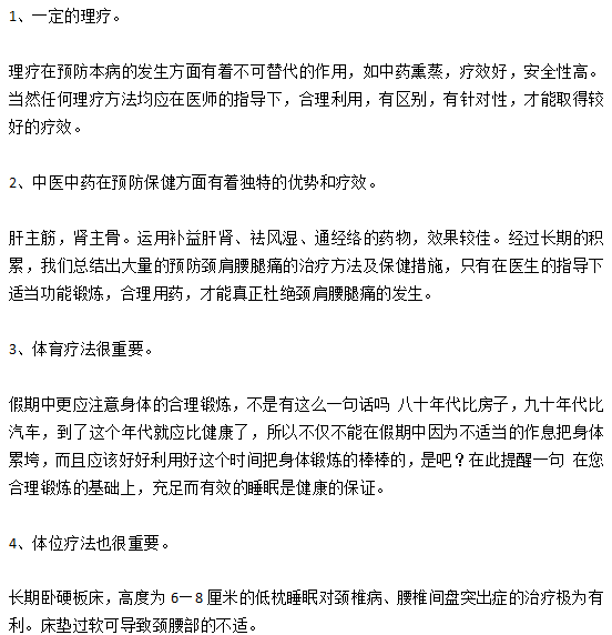 冬季预防颈肩腰腿痛的7大注意事项分别是什么？