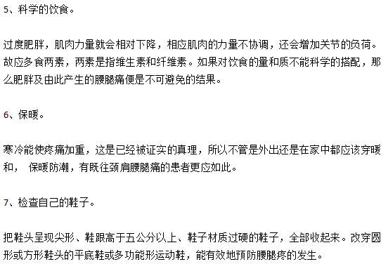 冬季预防颈肩腰腿痛的7大注意事项分别是什么？