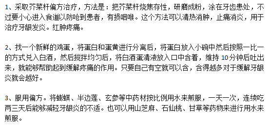 生活中巧治牙龈炎的小偏方有哪些？