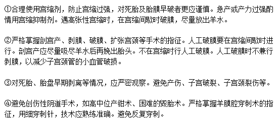 孕妈积极预防羊水栓塞，应该注意哪些事项？