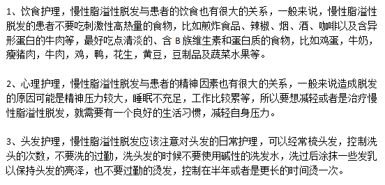 得了慢性脂溢性脱发应该如何挽救？