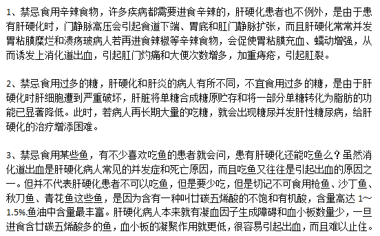 肝硬化的患者日常饮食禁忌有哪些？