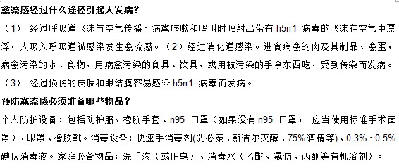 预防禽流感首先从知道这些禽流感的常识开始