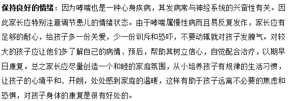 日常生活中面对哮喘病儿有哪些注意事项？