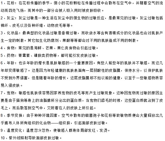 你知道导致敏感性皮肤的十大原因有哪些吗？