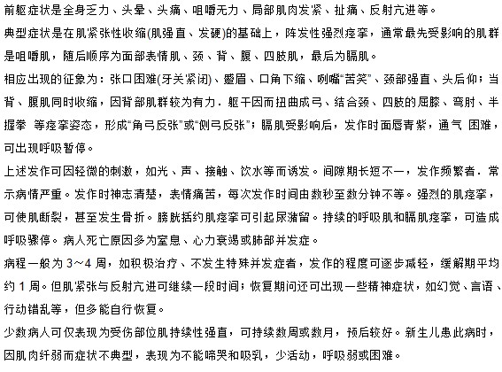 哪些主要症状是破伤风的表现？