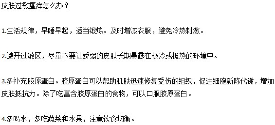 皮肤过敏又拿四大事项需要特别注意？