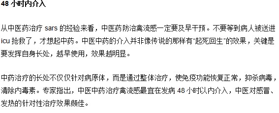 你知道中医治疗禽流感的三大重点是什么吗？