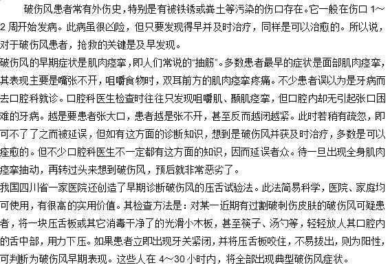 怎样在早期发现破伤风并及时治疗呢？