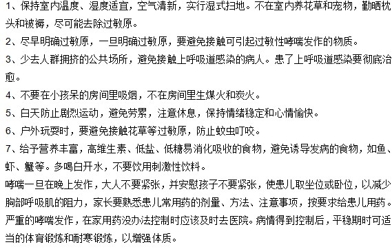 想要预防小儿哮喘 父母应该注意什么？