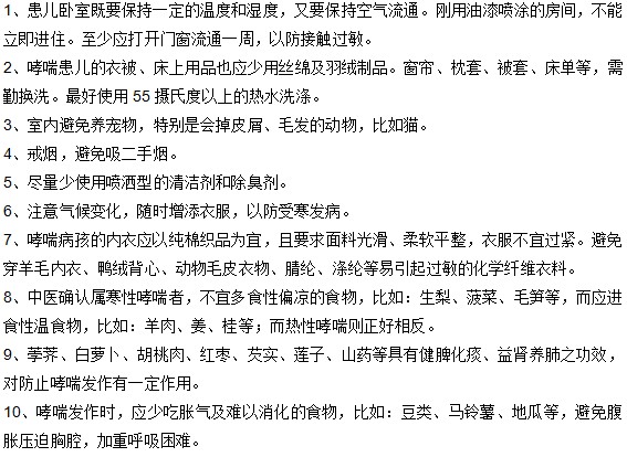 小儿哮喘患者要注意的十大问题是什么？