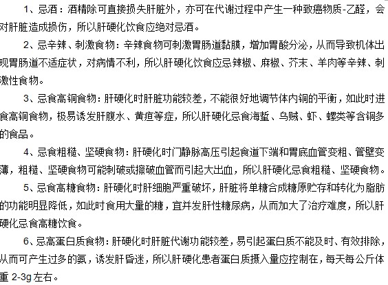 肝硬化患者的八大饮食禁忌有哪些？