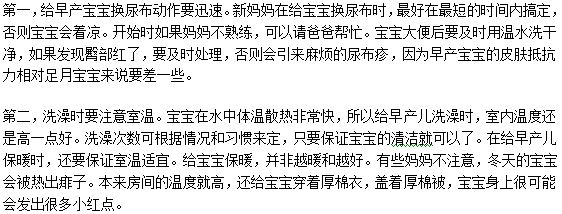 父母在给早产儿保温时的两大注意事项