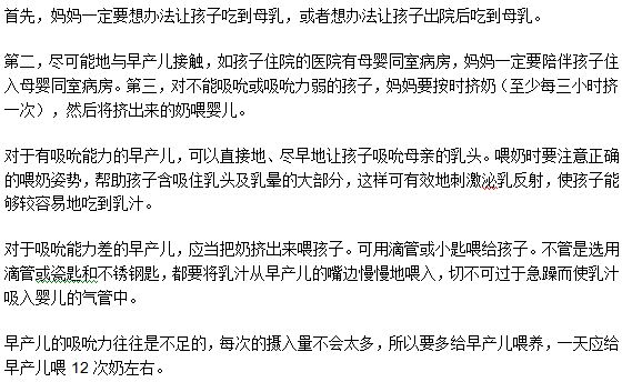 对于不同症状的早产儿如何进行母乳喂养？