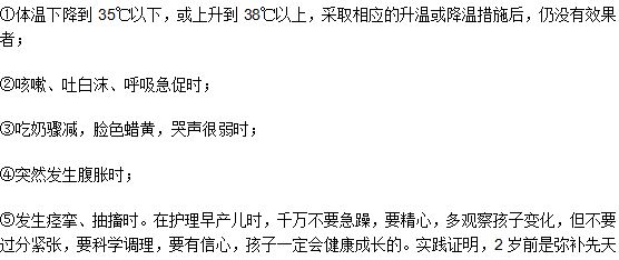 父母在护理早产儿的时候遇到什么情况需要及时就医