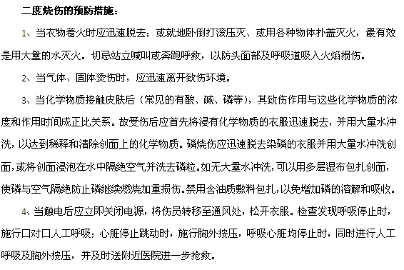 二度烧伤的常见发病原因及预防措施