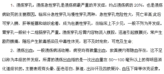 十二指肠溃疡可能导致穿孔或者出血