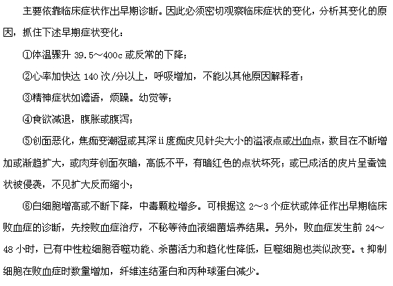 烧伤败血症的早期表现有哪些？