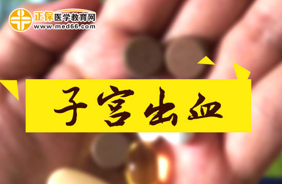 青春期子宫出血