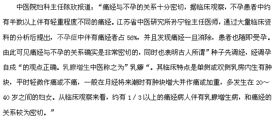 半数痛经患者可伴有不孕