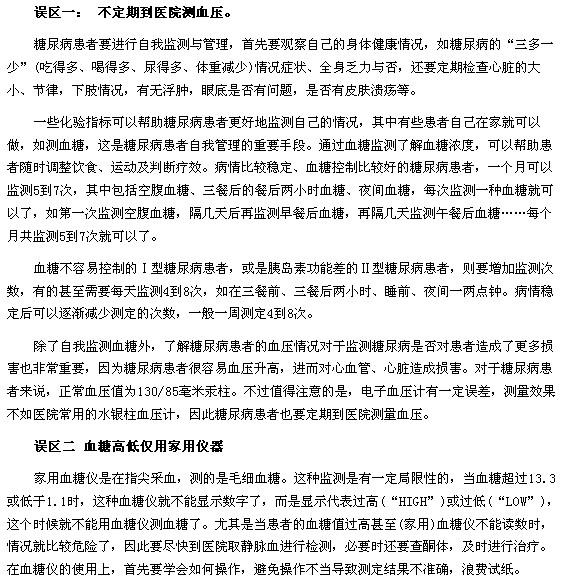 糖尿病患者自测需要注意的6大误区