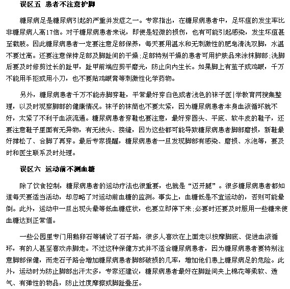 糖尿病患者自测需要注意的6大误区