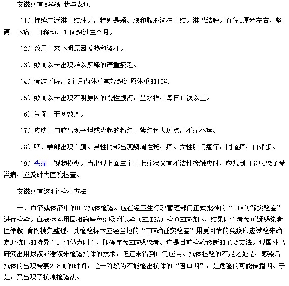 艾滋病的症状以及艾滋病的四大检测方法