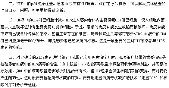 艾滋病的症状以及艾滋病的四大检测方法