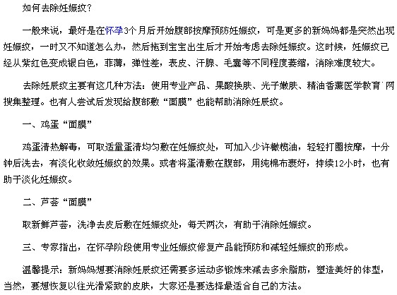 有助于消除产后的妊娠纹的三个妙招