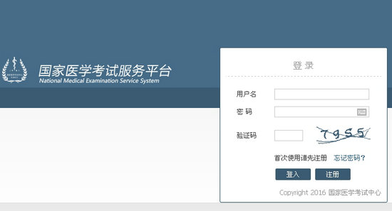 国家医学考试网考试查询平台