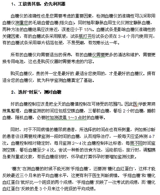 两大诀窍助您正确检测血糖