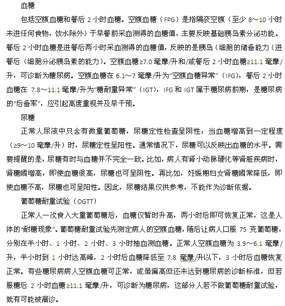 糖尿病患者必须要搞清的八项检查