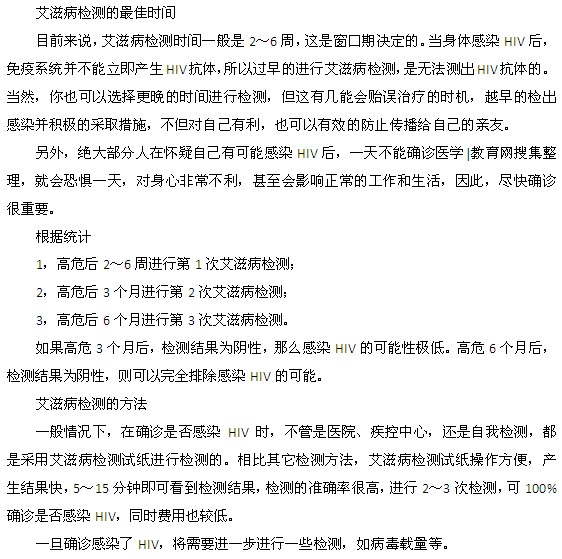 艾滋病检测的最佳时间和检测的方法