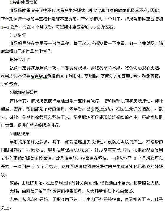 产后去除妊娠纹的四种方法