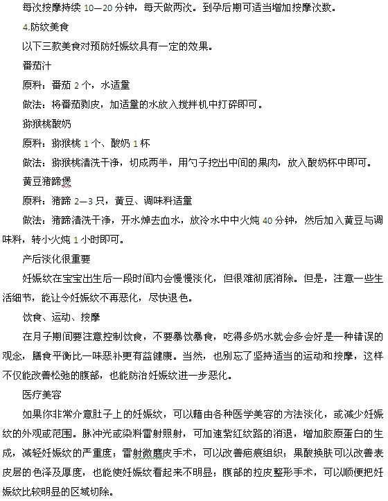 产后去除妊娠纹的四种方法