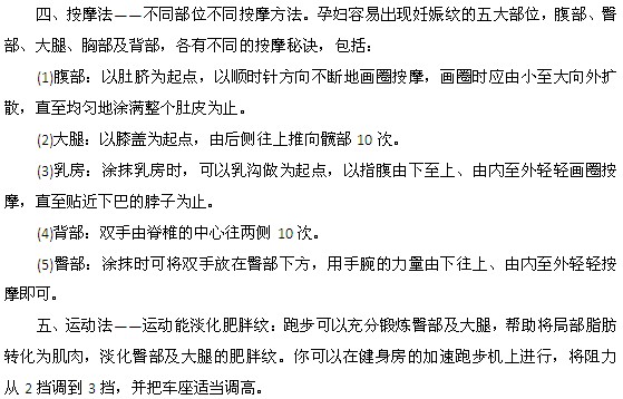 五大方法帮你快速消除妊娠纹