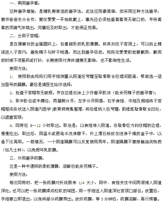 适用于产后避孕的几种方式