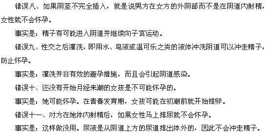 产后避孕的11种错误观念