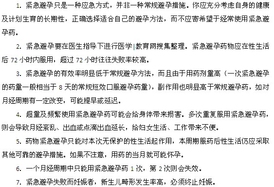 紧急避孕需要注意的七个问题