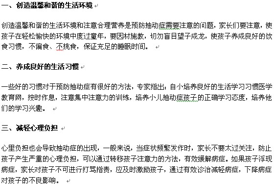 对小儿多动症儿童进行预防的方法有哪些？