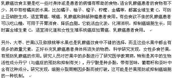 乳腺癌患者适合吃的食物有哪些？