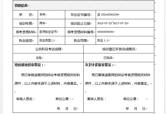 江苏省住院医师规范化培训结业考核申请医院/基地管理员端审核流程12
