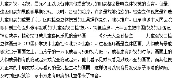 眼科副主任教您如何发现孩子有没有患有弱视