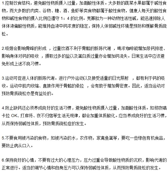 骨质疏松要如何预防才好