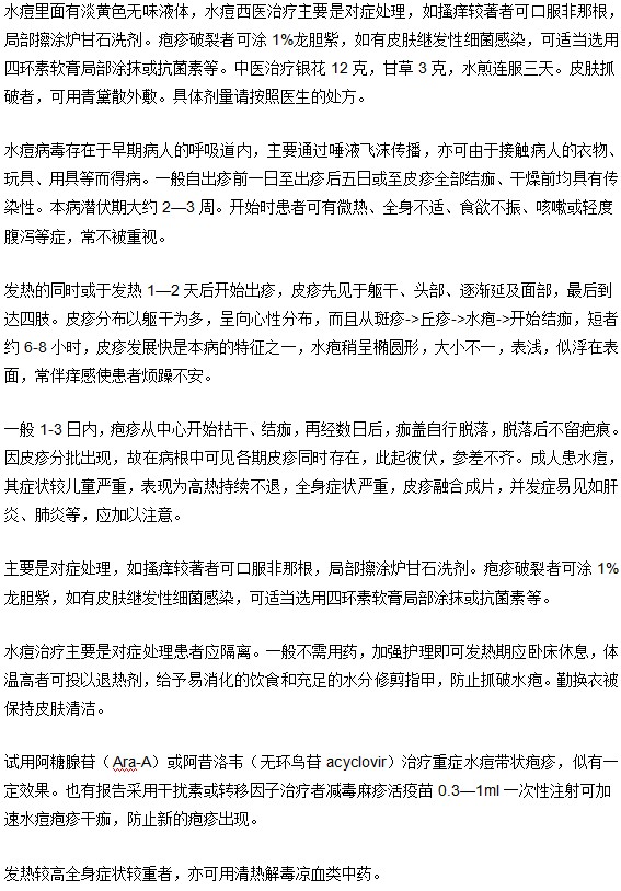 小儿水痘里面是什么