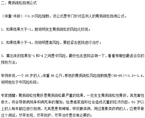 骨质疏松自测试题告诉您是否患病