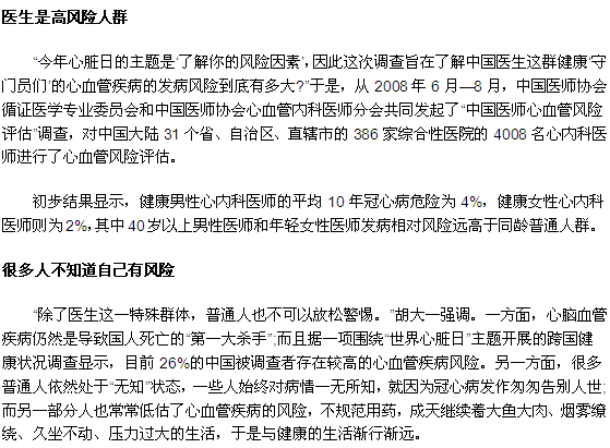 哪些人群是冠心病的高风险人群？