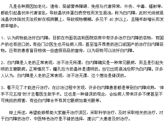 单眼白内障在治疗上需要注意哪些