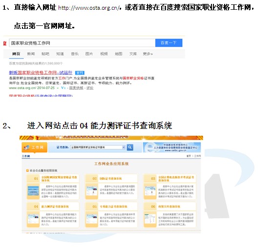 康复理疗师 国家资格证书查询步骤