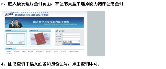 康复理疗师 国家资格证书查询步骤